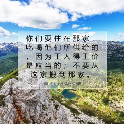 Picture 07 - 路 加 福 音 10:7 CUVS - 你 们 要 住 在 那 家 ， 吃 喝 他 们 - Bible Verse Picture