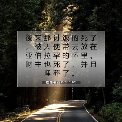 Picture 07 - 路 加 福 音 16:22 CUVS - 後 来 那 讨 饭 的 死 了 ， 被 天 使 - Bible Verse Picture