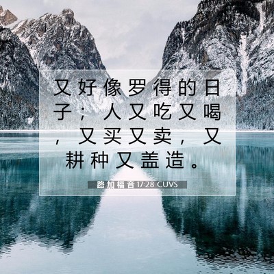 Picture 07 - 路 加 福 音 17:28 CUVS - 又 好 像 罗 得 的 日 子 ； 人 又 吃 - Bible Verse Picture