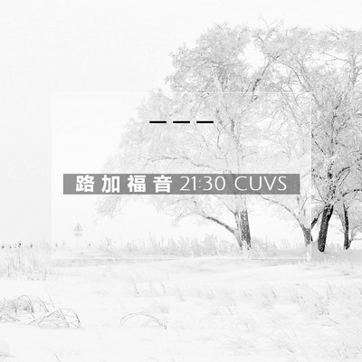 Picture 07 - 路 加 福 音 21:30 CUVS -  - Bible Verse Picture