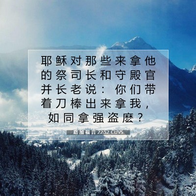 Picture 07 - 路 加 福 音 22:52 CUVS - 耶 稣 对 那 些 来 拿 他 的 祭 司 长 - Bible Verse Picture