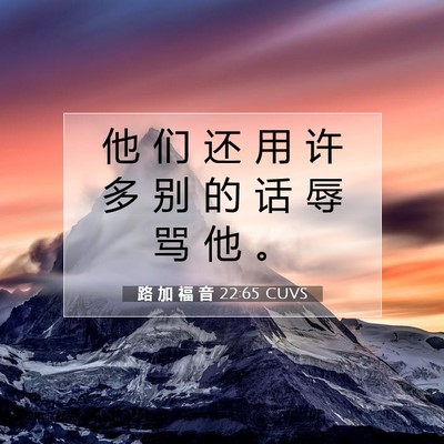 Picture 07 - 路 加 福 音 22:65 CUVS - 他 们 还 用 许 多 别 的 话 辱 骂 他 - Bible Verse Picture