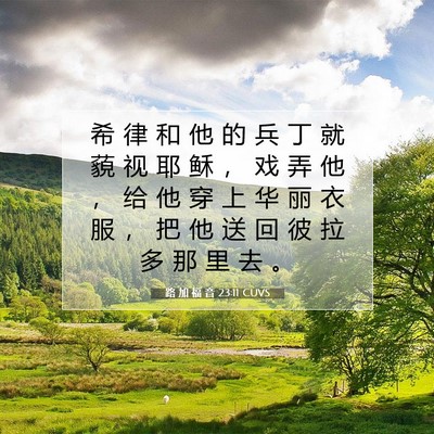 Picture 07 - 路 加 福 音 23:11 CUVS - 希 律 和 他 的 兵 丁 就 藐 视 耶 稣 - Bible Verse Picture