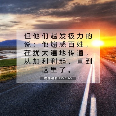 Picture 07 - 路 加 福 音 23:5 CUVS - 但 他 们 越 发 极 力 的 说 ： 他 煽 - Bible Verse Picture