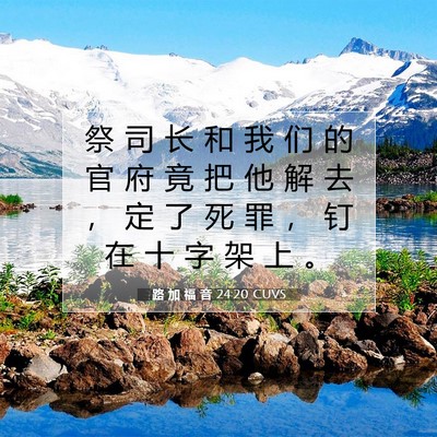 Picture 07 - 路 加 福 音 24:20 CUVS - 祭 司 长 和 我 们 的 官 府 竟 把 他 - Bible Verse Picture