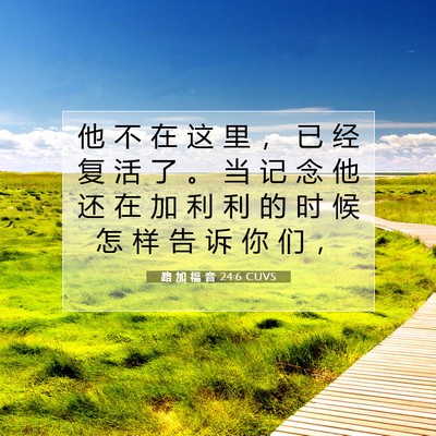 Picture 07 - 路 加 福 音 24:6 CUVS - 他 不 在 这 里 ， 已 经 复 活 了 。 - Bible Verse Picture