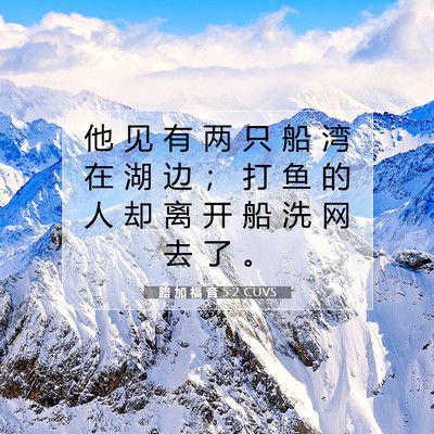 Picture 07 - 路 加 福 音 5:2 CUVS - 他 见 有 两 只 船 湾 在 湖 边 ； 打 - Bible Verse Picture