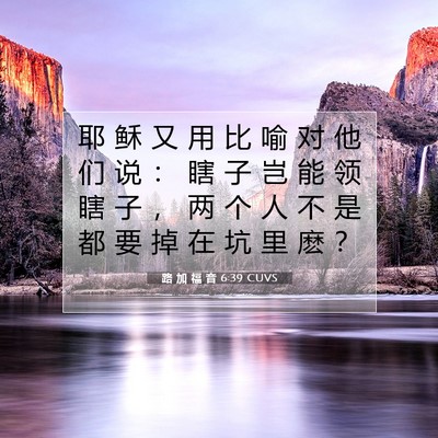 Picture 07 - 路 加 福 音 6:39 CUVS - 耶 稣 又 用 比 喻 对 他 们 说 ： 瞎 - Bible Verse Picture