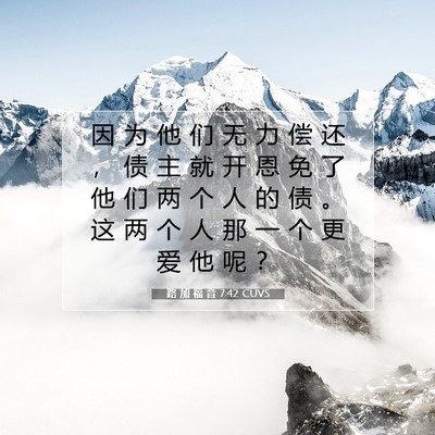 Picture 07 - 路 加 福 音 7:42 CUVS - 因 为 他 们 无 力 偿 还 ， 债 主 就 - Bible Verse Picture
