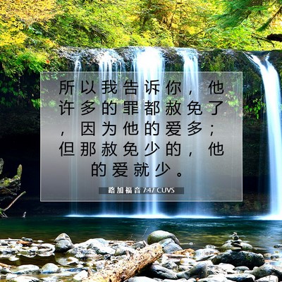 Picture 07 - 路 加 福 音 7:47 CUVS - 所 以 我 告 诉 你 ， 他 许 多 的 罪 - Bible Verse Picture