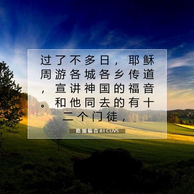 Picture 07 - 路 加 福 音 8:1 CUVS - 过 了 不 多 日 ， 耶 稣 周 游 各 城 - Bible Verse Picture