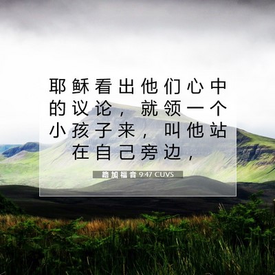 Picture 07 - 路 加 福 音 9:47 CUVS - 耶 稣 看 出 他 们 心 中 的 议 论 ， - Bible Verse Picture