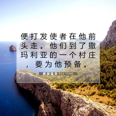 Picture 07 - 路 加 福 音 9:52 CUVS - 便 打 发 使 者 在 他 前 头 走 。 他 - Bible Verse Picture