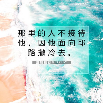 Picture 07 - 路 加 福 音 9:53 CUVS - 那 里 的 人 不 接 待 他 ， 因 他 面 - Bible Verse Picture