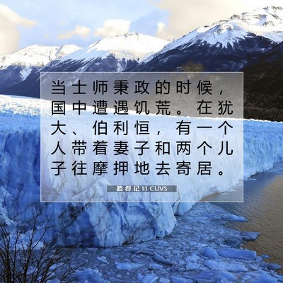 Picture 07 - 路 得 记 1:1 CUVS - 当 士 师 秉 政 的 时 候 ， 国 中 遭 - Bible Verse Picture