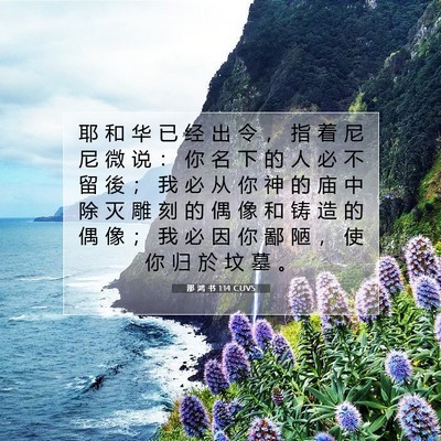 Picture 07 - 那 鸿 书 1:14 CUVS - 耶 和 华 已 经 出 令 ， 指 着 尼 尼 - Bible Verse Picture