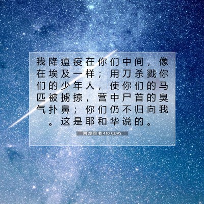 Picture 07 - 阿 摩 司 书 4:10 CUVS - 我 降 瘟 疫 在 你 们 中 间 ， 像 在 - Bible Verse Picture
