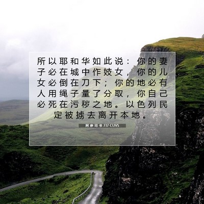 Picture 07 - 阿 摩 司 书 7:17 CUVS - 所 以 耶 和 华 如 此 说 ： 你 的 妻 - Bible Verse Picture