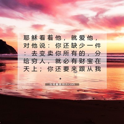 Picture 07 - 马 可 福 音 10:21 CUVS - 耶 稣 看 着 他 ， 就 爱 他 ， 对 他 - Bible Verse Picture