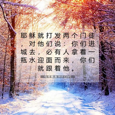 Picture 07 - 马 可 福 音 14:13 CUVS - 耶 稣 就 打 发 两 个 门 徒 ， 对 他 - Bible Verse Picture