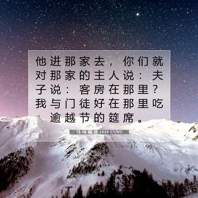 Picture 07 - 马 可 福 音 14:14 CUVS - 他 进 那 家 去 ， 你 们 就 对 那 家 - Bible Verse Picture