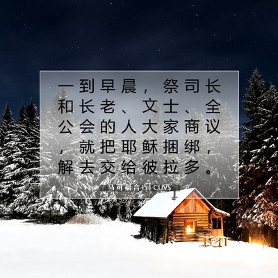 Picture 07 - 马 可 福 音 15:1 CUVS - 一 到 早 晨 ， 祭 司 长 和 长 老 、 - Bible Verse Picture