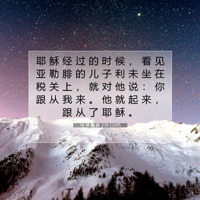 Picture 07 - 马 可 福 音 2:14 CUVS - 耶 稣 经 过 的 时 候 ， 看 见 亚 勒 - Bible Verse Picture
