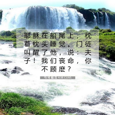 Picture 07 - 马 可 福 音 4:38 CUVS - 耶 稣 在 船 尾 上 ， 枕 着 枕 头 睡 - Bible Verse Picture