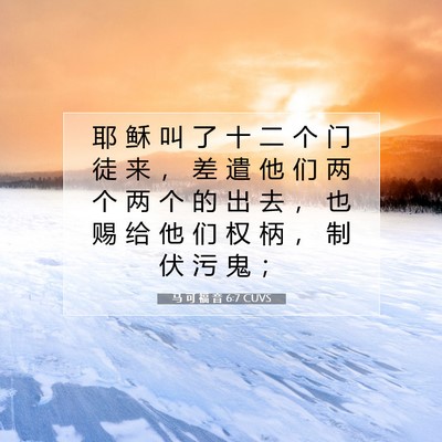 Picture 07 - 马 可 福 音 6:7 CUVS - 耶 稣 叫 了 十 二 个 门 徒 来 ， 差 - Bible Verse Picture