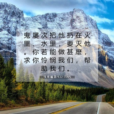 Picture 07 - 马 可 福 音 9:22 CUVS - 鬼 屡 次 把 他 扔 在 火 里 、 水 里 - Bible Verse Picture
