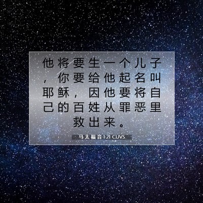 Picture 07 - 马 太 福 音 1:21 CUVS - 他 将 要 生 一 个 儿 子 ， 你 要 给 - Bible Verse Picture