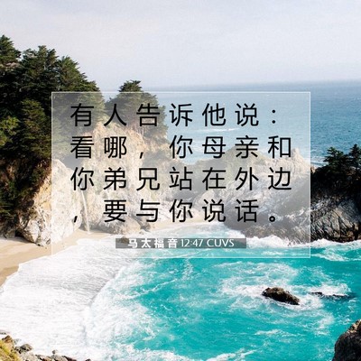 Picture 07 - 马 太 福 音 12:47 CUVS - 有 人 告 诉 他 说 ： 看 哪 ， 你 母 - Bible Verse Picture