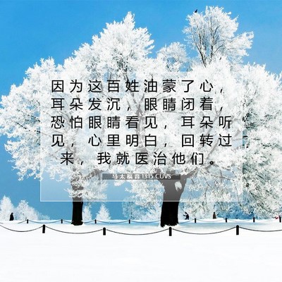 Picture 07 - 马 太 福 音 13:15 CUVS - 因 为 这 百 姓 油 蒙 了 心 ， 耳 朵 - Bible Verse Picture