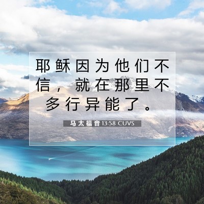 Picture 07 - 马 太 福 音 13:58 CUVS - 耶 稣 因 为 他 们 不 信 ， 就 在 那 - Bible Verse Picture