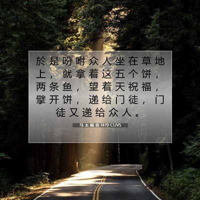 Picture 07 - 马 太 福 音 14:19 CUVS - 於 是 吩 咐 众 人 坐 在 草 地 上 ， - Bible Verse Picture