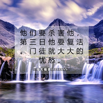 Picture 07 - 马 太 福 音 17:23 CUVS - 他 们 要 杀 害 他 ， 第 三 日 他 要 - Bible Verse Picture