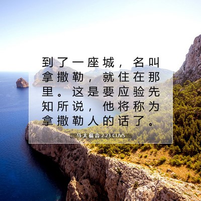 Picture 07 - 马 太 福 音 2:23 CUVS - 到 了 一 座 城 ， 名 叫 拿 撒 勒 ， - Bible Verse Picture