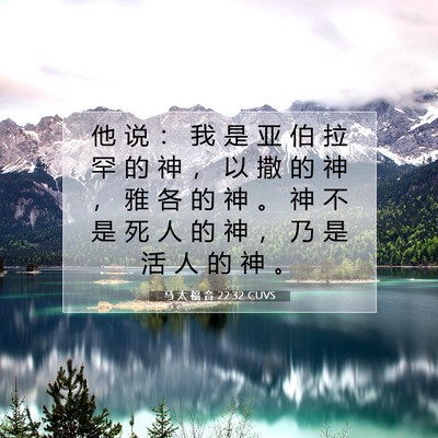 Picture 07 - 马 太 福 音 22:32 CUVS - 他 说 ： 我 是 亚 伯 拉 罕 的 神 ， - Bible Verse Picture