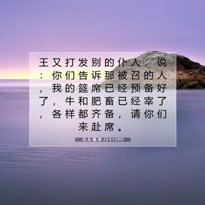 Picture 07 - 马 太 福 音 22:4 CUVS - 王 又 打 发 别 的 仆 人 ， 说 ： 你 - Bible Verse Picture