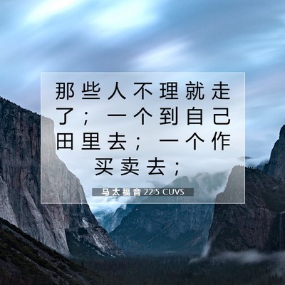 Picture 07 - 马 太 福 音 22:5 CUVS - 那 些 人 不 理 就 走 了 ； 一 个 到 - Bible Verse Picture