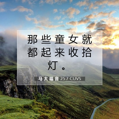 Picture 07 - 马 太 福 音 25:7 CUVS - 那 些 童 女 就 都 起 来 收 拾 灯 - Bible Verse Picture