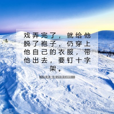 Picture 07 - 马 太 福 音 27:31 CUVS - 戏 弄 完 了 ， 就 给 他 脱 了 袍 子 - Bible Verse Picture