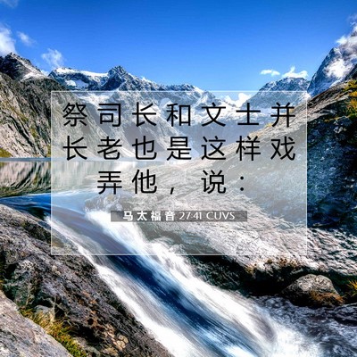 Picture 07 - 马 太 福 音 27:41 CUVS - 祭 司 长 和 文 士 并 长 老 也 是 这 - Bible Verse Picture