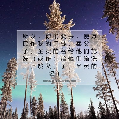 Picture 07 - 马 太 福 音 28:19 CUVS - 所 以 ， 你 们 要 去 ， 使 万 民 作 - Bible Verse Picture