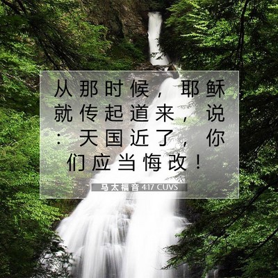 Picture 07 - 马 太 福 音 4:17 CUVS - 从 那 时 候 ， 耶 稣 就 传 起 道 来 - Bible Verse Picture