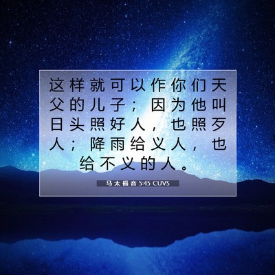 Picture 07 - 马 太 福 音 5:45 CUVS - 这 样 就 可 以 作 你 们 天 父 的 儿 - Bible Verse Picture