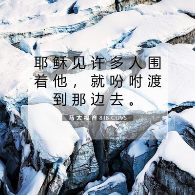 Picture 07 - 马 太 福 音 8:18 CUVS - 耶 稣 见 许 多 人 围 着 他 ， 就 吩 - Bible Verse Picture