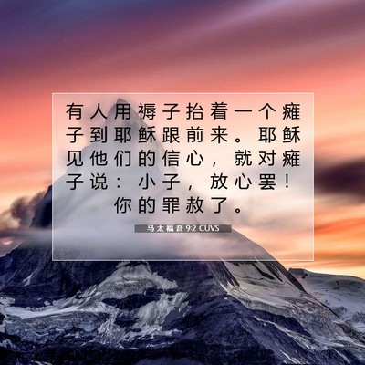 Picture 07 - 马 太 福 音 9:2 CUVS - 有 人 用 褥 子 抬 着 一 个 瘫 子 到 - Bible Verse Picture