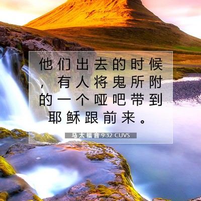 Picture 07 - 马 太 福 音 9:32 CUVS - 他 们 出 去 的 时 候 ， 有 人 将 鬼 - Bible Verse Picture