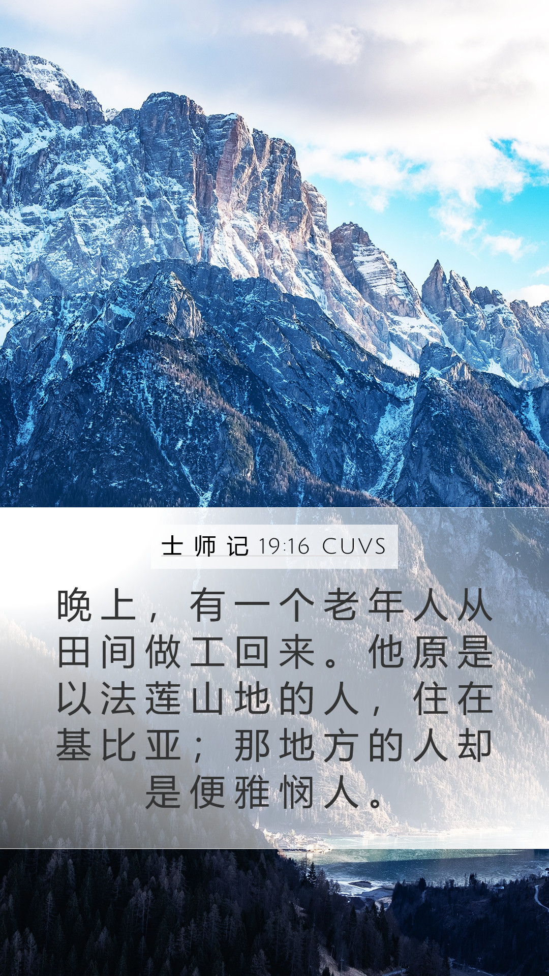 士 师 记 19:16 CUVS Mobile Phone Wallpaper - 晚 上 ， 有 一 个 老 年 人 从 田 间